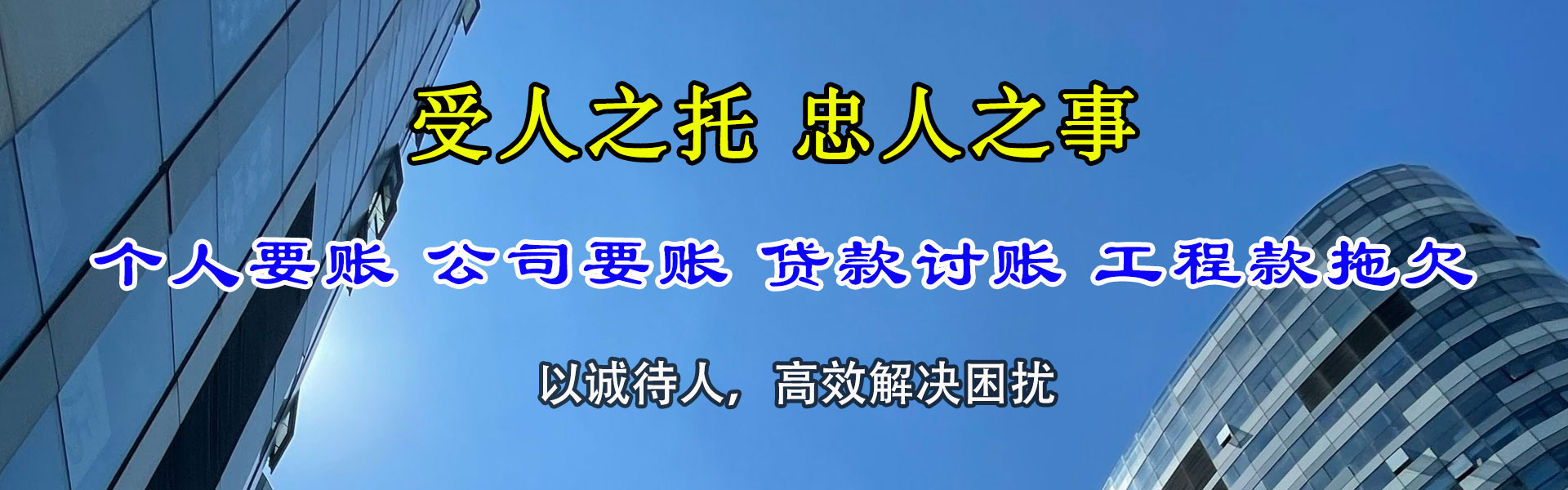 赣榆收账公司