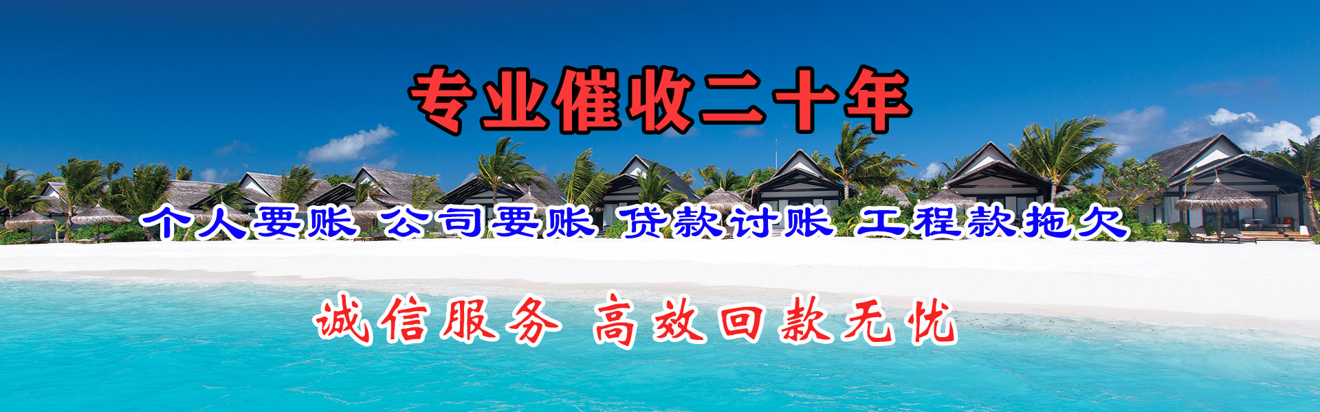 赣榆收账公司